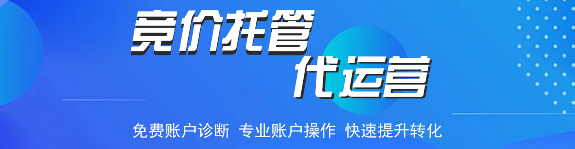 文安竞价开户